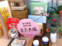 零售区-稻香村(观前街店)