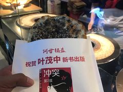 -阿甘锅盔(合生汇购物中心店)