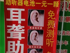 -自然之声助听器·呼吸机(保定清苑店)