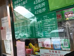 -惠和祥羊肉片(江都路店)