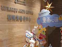 -刘开渠艺术中心(龙湖春森星悦荟店)