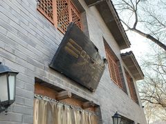 -三味书屋(复兴门内大街店)