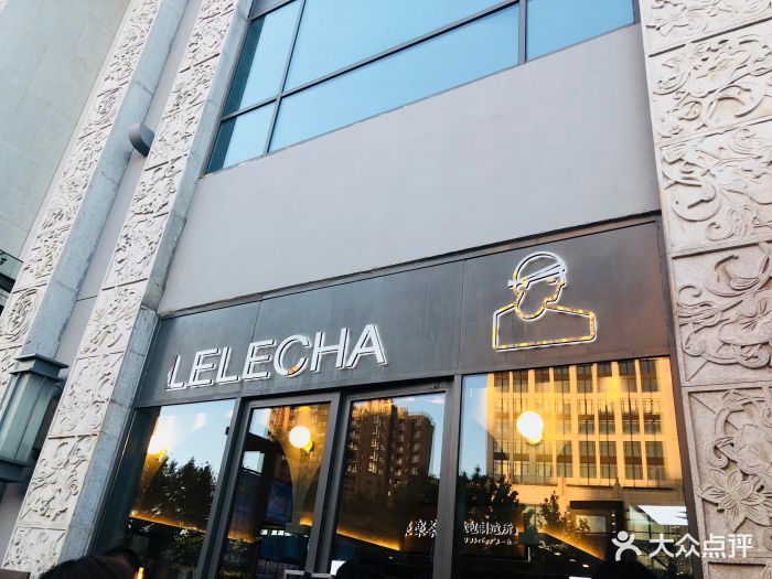 lelecha乐乐茶(金桥店)图片 - 第1247张