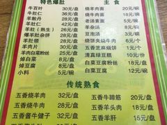 菜单-爆肚冯(廊房二条店)