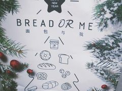 -面包与我Bread Or Me(长城汇店)