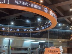 -FANEN法念·烘焙·甜点(万象城店)