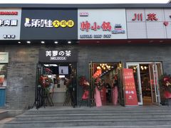 -龙湖星悦荟(颐和店)