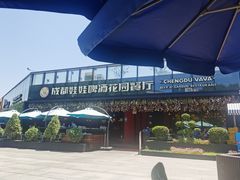 -成都娃娃花园餐厅 (南艺旗舰店)