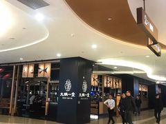 -铜锣湾·有麝自然香(长嘉汇购物公园店)