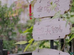 -树山生态村
