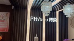 -芳朵美容养生SPA