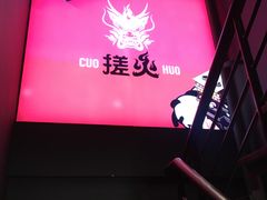 -搓火大都会(广安门总店)