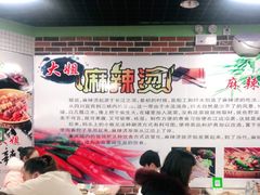 -大姐麻辣烫(莲宝中路店)