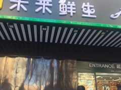 -幸福荣耀生鲜超市(和平街店)