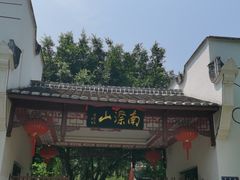 -南漈山
