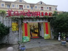 -茸梅路右拐龙虾-农家菜(松江店)