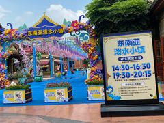 -南宁方特东盟神画