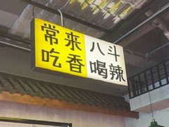 -恰八斗·猛火长沙菜(国贸店)
