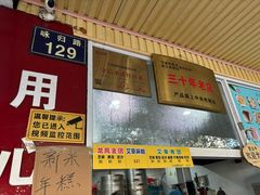 -固海糕团店