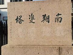 -南翔古镇