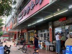 -好好味面家(桃园店)
