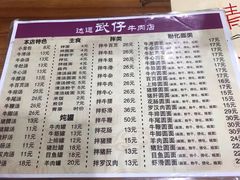 菜单-达道武仔牛肉店(广达路店)
