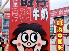 -黄兴南路步行商业街