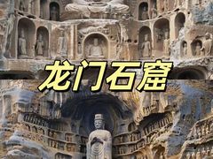 -龙门石窟