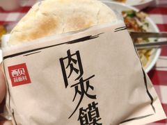 酥皮肉夹馍-西贝莜面村(镇江苏宁广场店)