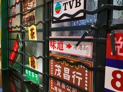 门面-孖记茶档·热腾茶餐(荔湾领展广场店)