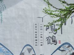 -鸣鹤古镇