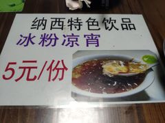 -88号小吃店·经典云南菜·地道纳西美食