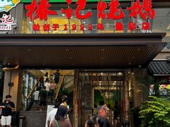 -椿记烧鹅(叠彩店)