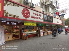 门面-老同盛(昌里路店)