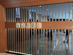-A One Kitchen·南京精菜馆(德基广场店)