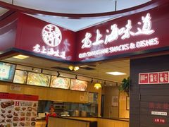 门面-南八仙·老上海味道(南京东路店)