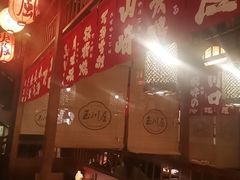 -玉川屋·深夜食堂居酒屋(柳巷店)