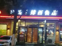 -红屋牛排(闽江路店)