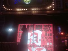 -光音瓦特俱乐部(高新店)