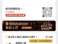 -麦当劳(虹口星荟中心店)