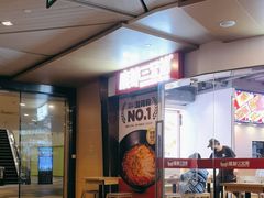 -魔都三兄弟酸辣粉·蘸卤炸串(虹桥万科店)