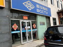 -歌华有线(望京营业厅店)