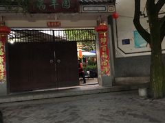 -瑞丰园庭院餐厅·白族传统家常菜