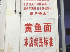 -明呈黄鱼面馆(斜土路店)