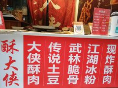 -酥大侠川派小吃(太古里店)