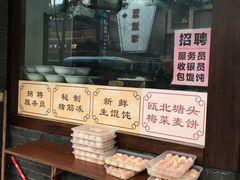 -老温州馄饨担(东游大厦店)