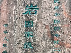 -方岩风景区