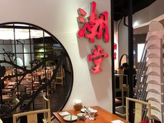 大堂-潮堂(环球金融中心店)