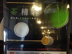-中村藤吉(本店)