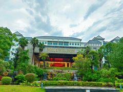 -河源万绿湖美思威尔顿酒店